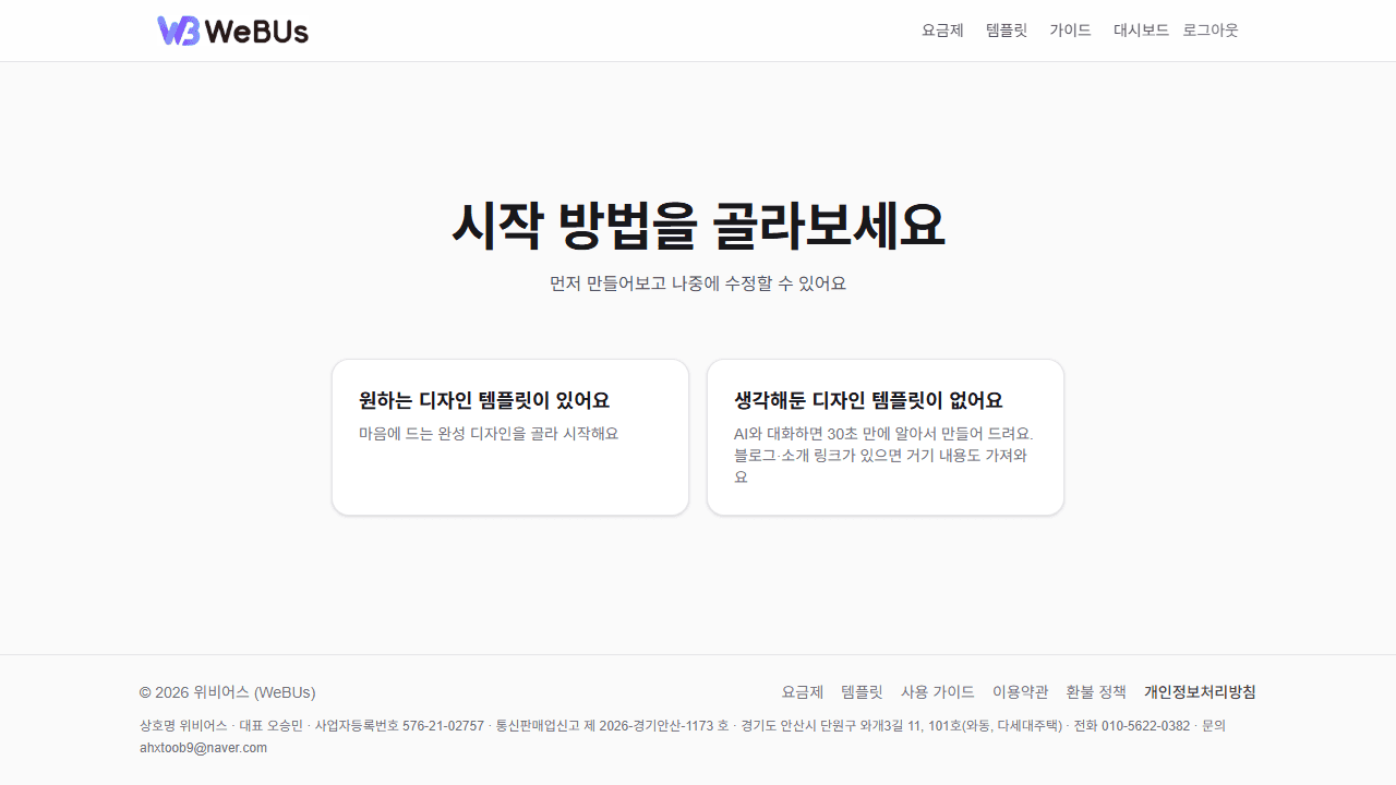 시작 페이지에서 두 가지 시작 방법(템플릿·AI)을 고르는 화면