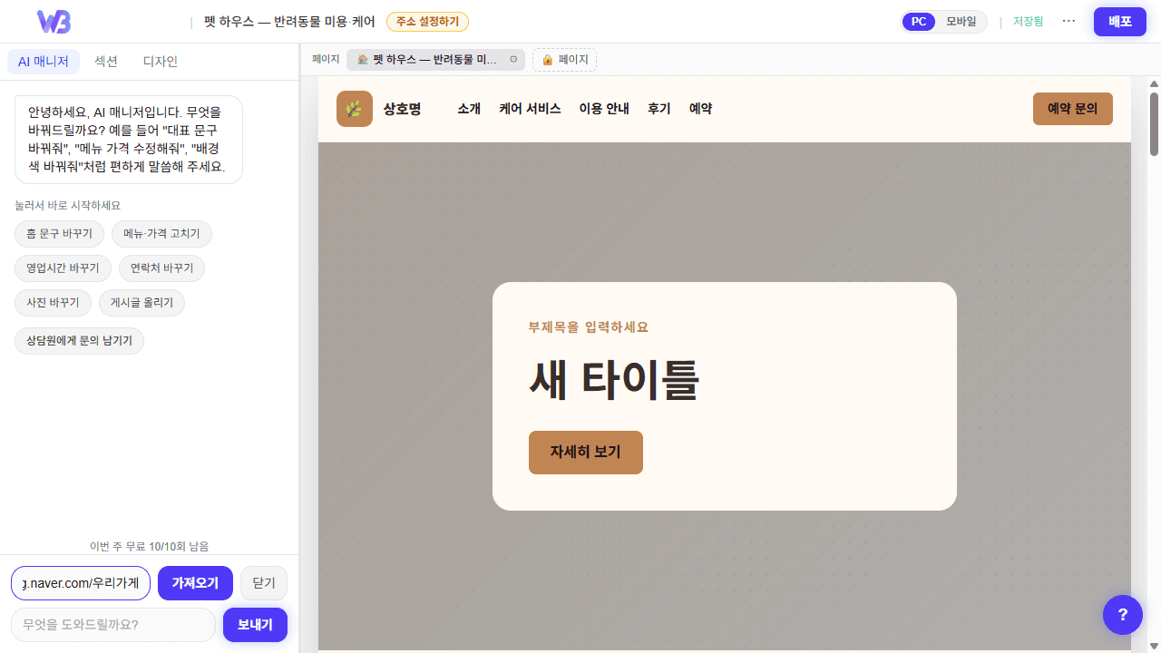 위비어스 AI 하단에서 가게 소개·블로그 주소를 붙여넣어 가져오는 화면