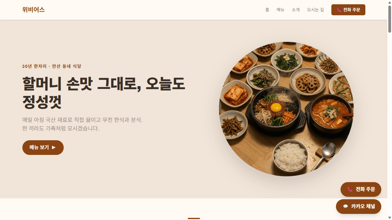 내 주소로 공개되어 손님에게 보이는 가게 홈페이지의 실제 모습