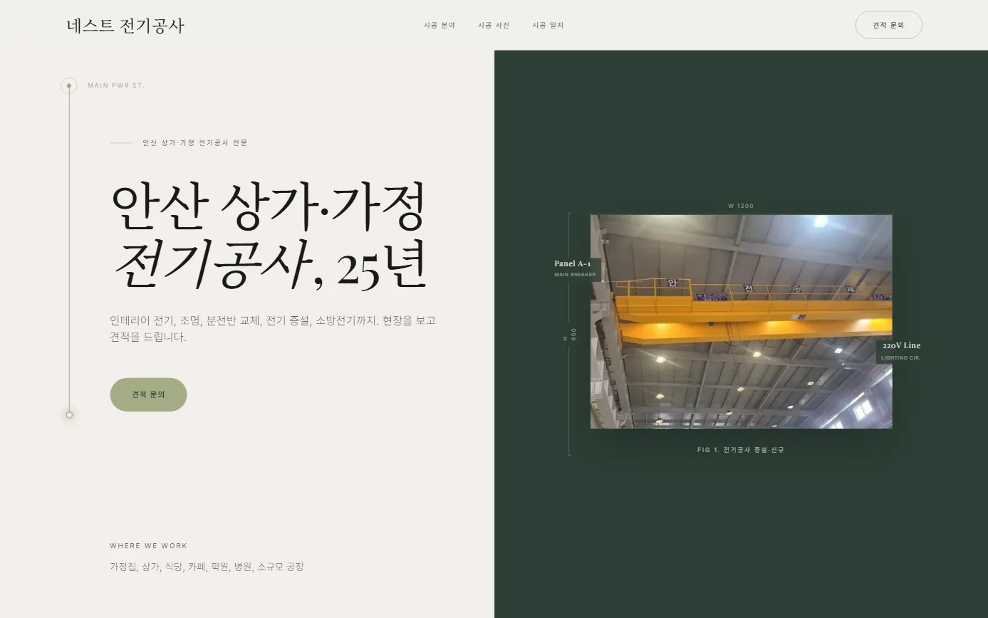 안산전기.com 첫 화면
